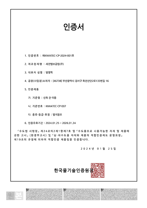 CP Compliance Certification (Expansion Joint)