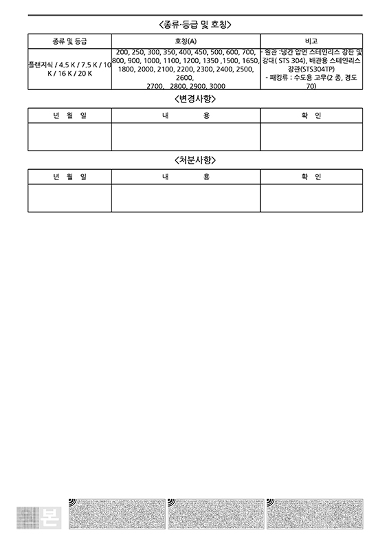 CP Compliance Certification (Expansion Joint)2