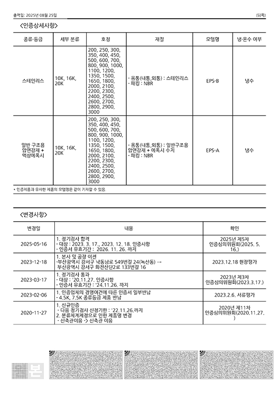 KC Sanitary Safety Certification (Expansion Joint)2