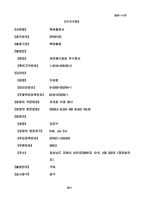 Patent Application No. 10-2022-0146659